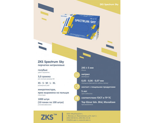 Перчатки ZKS Spectrum Sky, голубые, M, 50 пар.