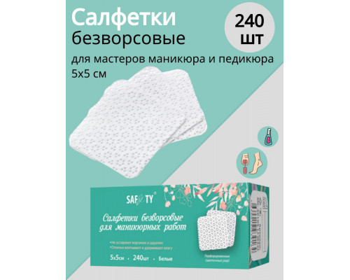 Безворсовые салфетки с перфорацией цветок, 240шт