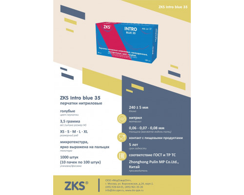 Перчатки ZKS нитриловые M INTRO blue 35 голубые, 50пар