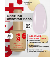 База камуфлирующая Colloration Hard 05 BSG, 20мл