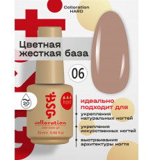 База камуфлирующая Colloration Hard 06 BSG, 20мл