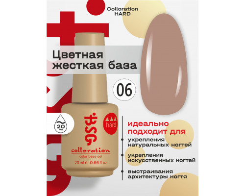 База камуфлирующая Colloration Hard 06 BSG, 20мл