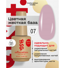 База камуфлирующая Colloration Hard 07 BSG, 20мл