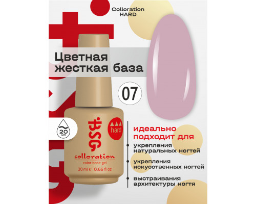 База камуфлирующая Colloration Hard 07 BSG, 20мл
