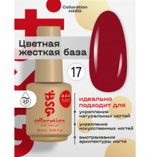 База камуфлирующая Colloration Hard 17 BSG, 20мл