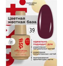 База камуфлирующая Colloration Hard 39 BSG, 20мл