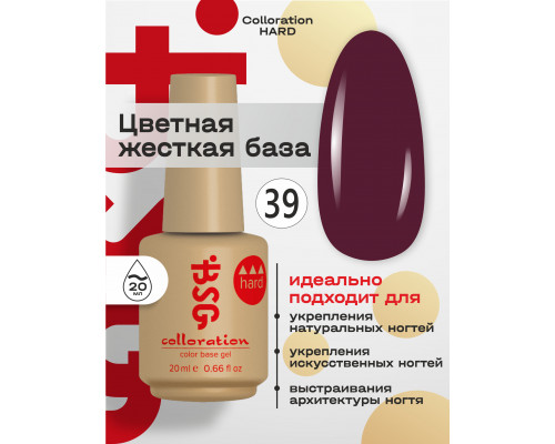 База камуфлирующая Colloration Hard 39 BSG, 20мл