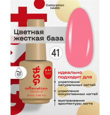 База камуфлирующая Colloration Hard 41 BSG, 20мл