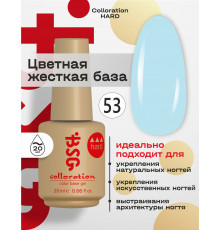 База камуфлирующая Colloration Hard 53 BSG, 20мл