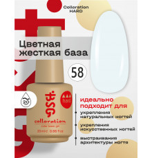 База камуфлирующая Colloration Hard 58 BSG, 20мл