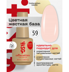 База камуфлирующая Colloration Hard 59 BSG, 20мл