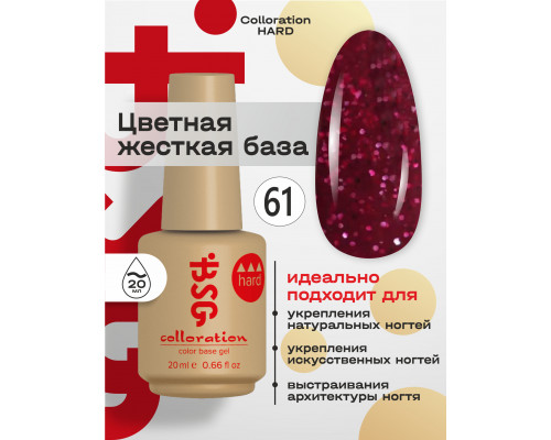 База камуфлирующая Colloration Hard 61 BSG, 20мл
