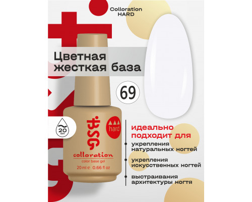 База камуфлирующая Colloration Hard 69 BSG, 20мл (Белый неон)