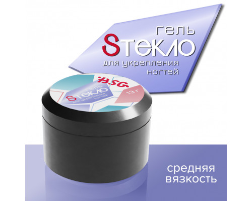 Гель со стекловолокном Sтекло для укрепления ногтей  BSG (13гр)