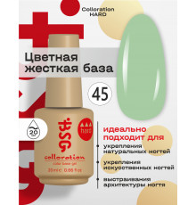 База камуфлирующая Colloration Hard 45 BSG, 20мл