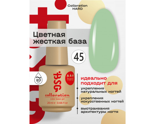 База камуфлирующая Colloration Hard 45 BSG, 20мл