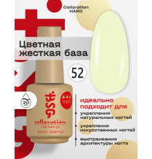 База камуфлирующая Colloration Hard 52 BSG, 20мл