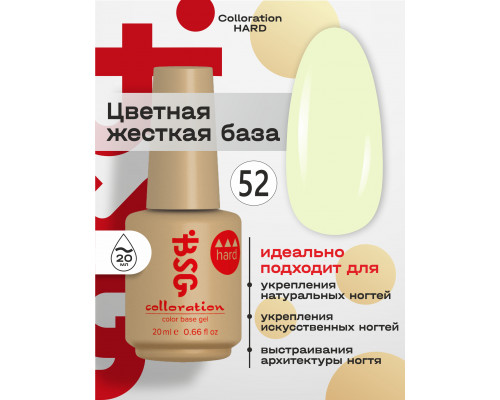 База камуфлирующая Colloration Hard 52 BSG, 20мл