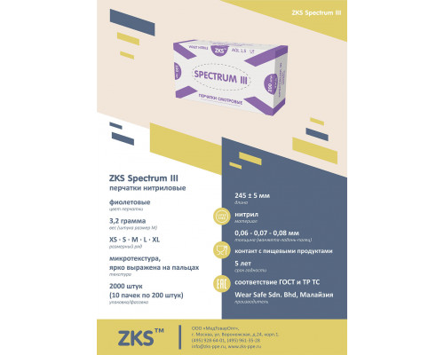 Перчатки ZKS нитриловые L фиолетовые, 100пар