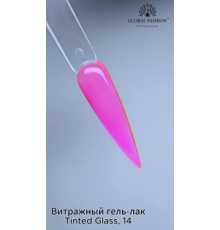 Гель-лак Витражный 14 Global Fashion 8ml.