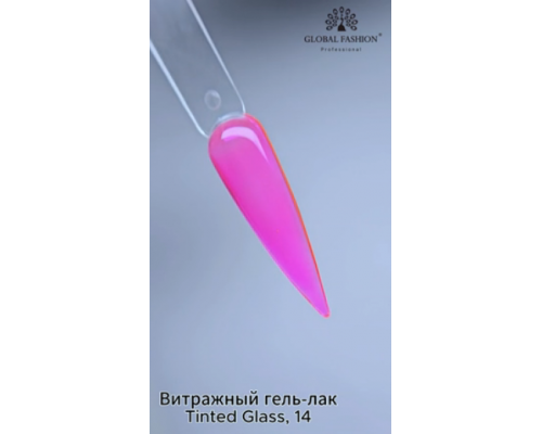 Гель-лак Витражный 14 Global Fashion 8ml.