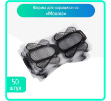 Формы для наращивания МОШКА 50шт пластик