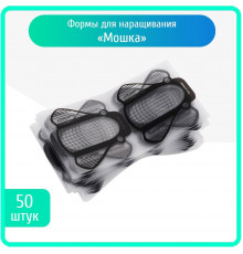 Формы для наращивания МОШКА 50шт пластик