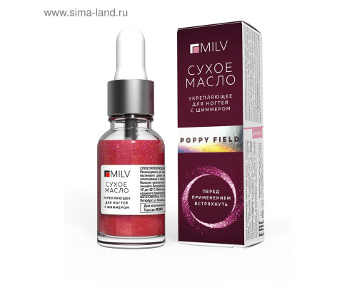 Сухое маcло c шиммером Poppy Field,Milv 15ml