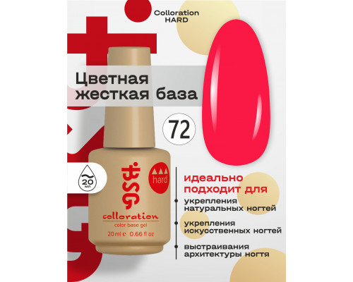 База камуфлирующая Colloration Hard 72 BSG, 20мл