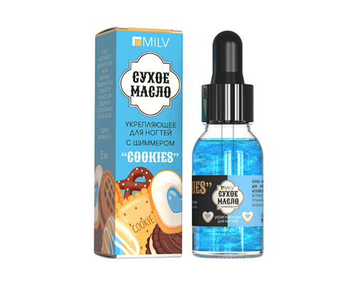 Сухое маcло c шиммером Cookies ,Milv 15ml