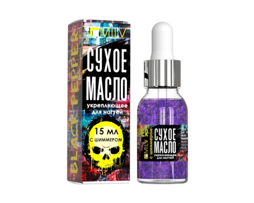 Сухое маcло c шиммером Black pepper,Milv 15ml