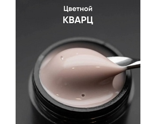 Гель Опция моделирующий цветной Кварц 15мл