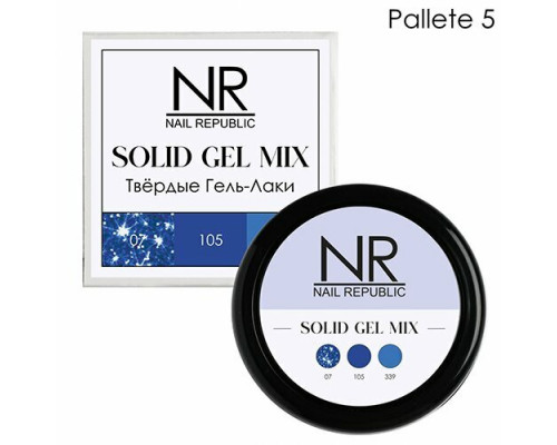 NR Твердые гель-лаки SOLID GEL MIX, Pallete 05 (flash 07,105,339)