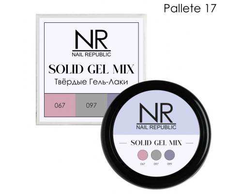 NR Твердые гель-лаки SOLID GEL MIX, Pallete 17 (067,097,099)