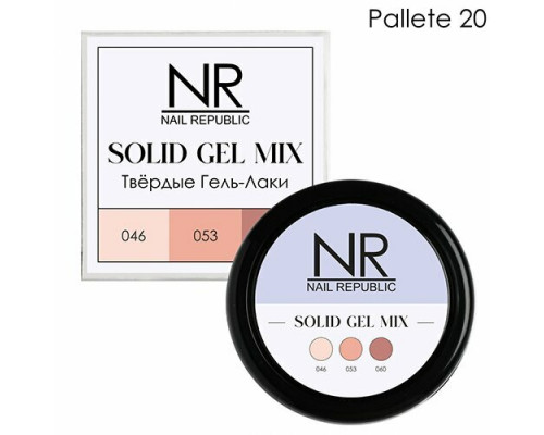 NR Твердые гель-лаки SOLID GEL MIX, Pallete 20 (046,053,060)