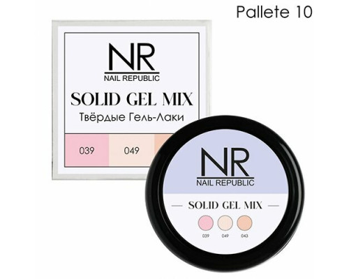 NR Твердые гель-лаки SOLID GEL MIX, Pallete 10 (039,049,043)
