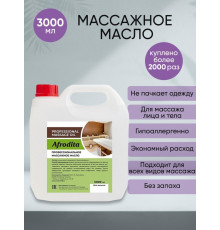 Масло Афродита для аппаратного и вакуумного массажа, 3л