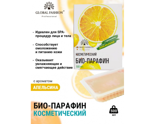 Парафин BIO "Апельсин", 500г Global Fashion