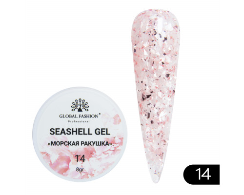 Гель "Морская ракушка" №14 Global Fashion 8ml